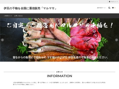 マルマサ事務所(静岡県伊東市宮川町1-1-2)