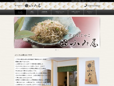 京のおじゃこふみ屋(京都府京都市左京区下鴨松ノ木町52-1 みやとくビル 1F北号)