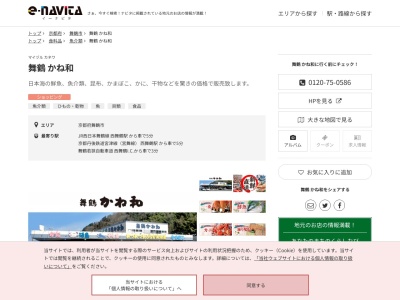 舞鶴かね和(京都府舞鶴市京田555-1)