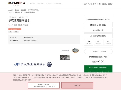 伊吹漁協(香川県観音寺市伊吹町3)