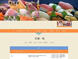 最上鮮魚サンリブ三ケ森店(福岡県北九州市八幡西区三ケ森3-9-1)