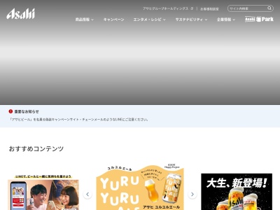 アサヒビール（株） 北海道統括本部のクチコミ・評判とホームページ