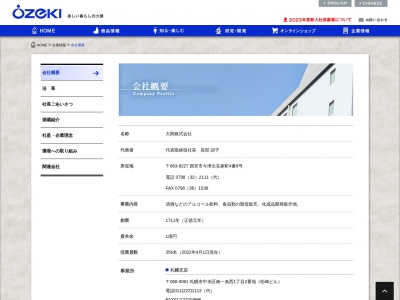 大関（株） 札幌支店のクチコミ・評判とホームページ