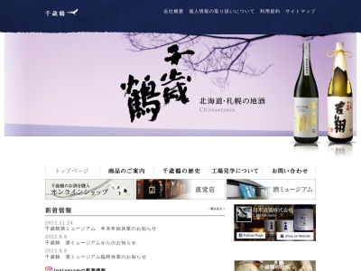 日本清酒(株)(日本、〒060-0053北海道札幌市中央区南3条東5丁目)