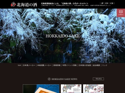 北海道酒造組合(日本、〒062-0902 北海道札幌市豊平区豊平2条1丁目1−1)