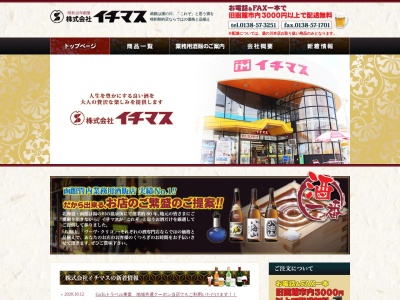 (株)イチマス(日本、〒042-0932北海道函館市湯川町1丁目26−29)