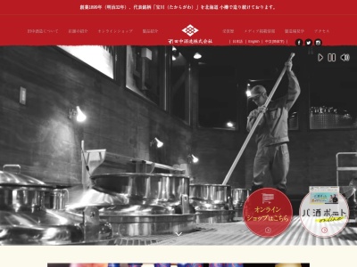 Tanaka Sake Brewery(3-2-5Ironai,Otaru,047-0031,日本)