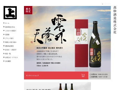 高砂明治酒蔵売店(日本、〒070-0030北海道旭川市宮下通17丁目)