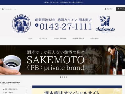 酒本商店酒のさけもと寿店(日本、〒050-0082北海道室蘭市寿町1丁目7−16)