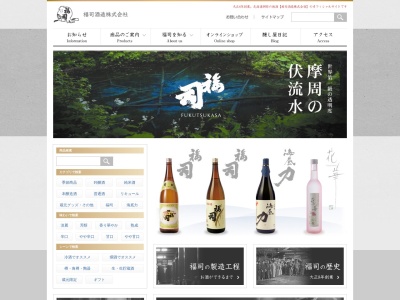 福司酒造(株)(日本、〒085-0831北海道釧路市住吉2丁目13−23)