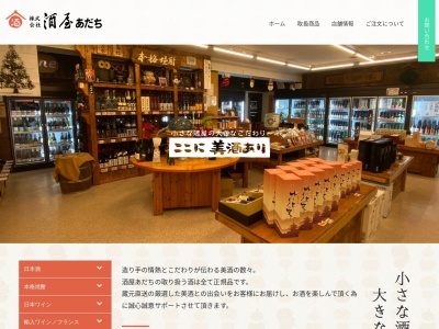 （株）酒屋あだち(日本、〒080-2474 北海道帯広市西２４条南１丁目３４−１６)