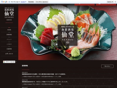 海鮮酒場仙堂(日本、〒068-0003 北海道岩見沢市３条東１丁目 岩見沢市三条東 1-8-3)