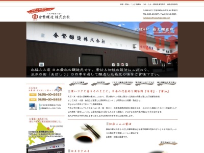 倉繁醸造（株）(日本、〒099-2421 北海道網走市呼人３４１−５１)