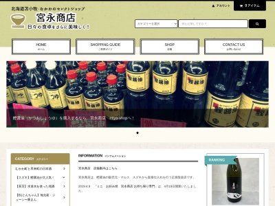 宮永商店(日本、〒053-0802 北海道苫小牧市弥生町2丁目13−15)