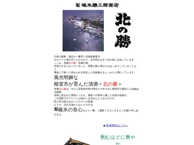 碓氷勝三郎商店(日本、〒087-0041北海道根室市常盤町１丁目６)