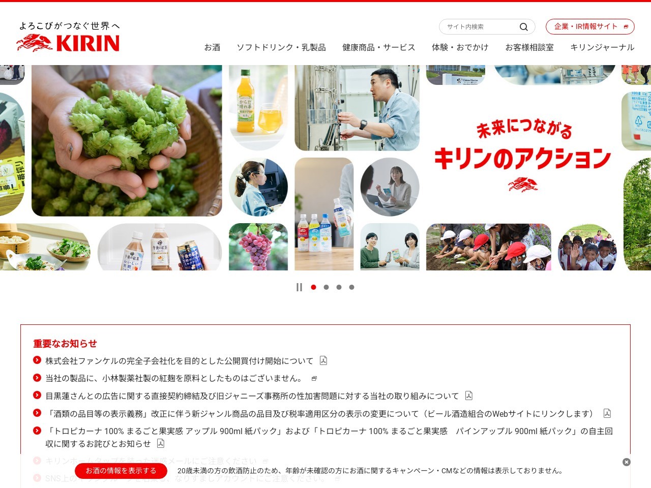 キリンビール北海道千歳工場(北海道千歳市上長都949-1)