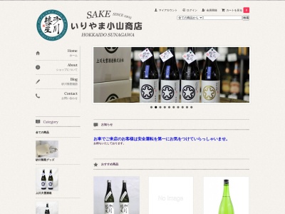 (有)小山酒店(日本、〒073-0161 北海道砂川市西1条北2丁目1−28)