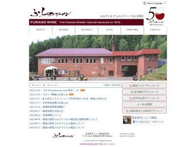 富良野市ぶどう果樹研究所(日本、〒076-0048 北海道富良野市清水山)