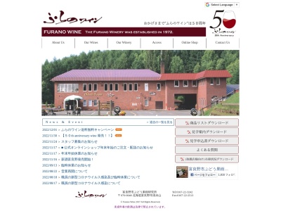 ふらのワイン(日本、〒076-0048 北海道富良野市清水山1161)
