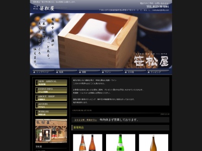 笹松屋(日本、〒061-1373 北海道恵庭市恵み野西6丁目20−3)