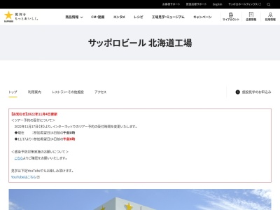サッポロビール 北海道工場(日本、〒061-1405 北海道恵庭市戸磯５４２−１)