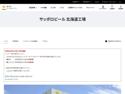 ランキング第2位はクチコミ数「0件」、評価「0.00」で「サッポロビール 北海道工場」