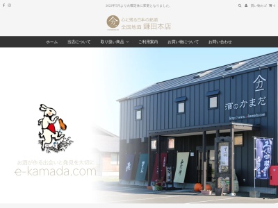 酒のかまだ(日本、〒061-3201 北海道石狩市花川南１条５丁目67番地)