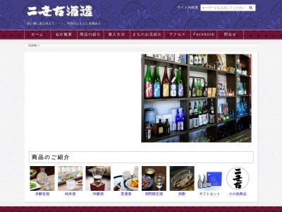 二世古酒造(日本、〒044-0083北海道虻田郡倶知安町旭４７)