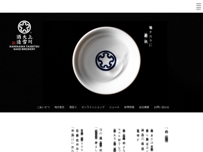 上川大雪酒造 緑丘蔵(日本、〒078-1761北海道上川郡上川町旭町２５)