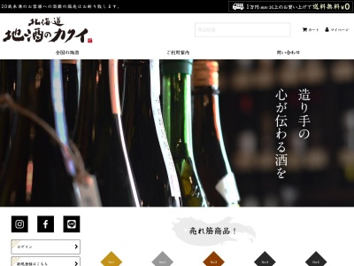 カクイ本間商店(日本、〒078-4103 北海道苫前郡羽幌町南３条２丁目)