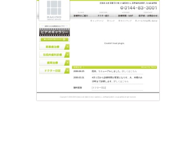 萩野歯科(日本、〒059-0922 北海道白老郡白老町萩野42−1)