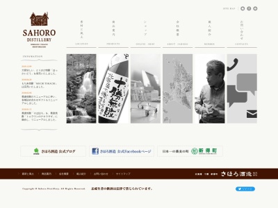 さほろ酒造（株）(日本、〒081-0039北海道上川郡新得町字新内639−2)