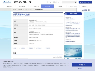 合同酒精(株) 北東北支店(日本、〒031-0072青森県八戸市城下2丁目11−67)