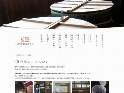 八戸酒類(株) 本社のクチコミ・評判とホームページ
