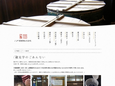 八戸酒類(株) 本社(日本、〒031-0031 青森県八戸市番町21)