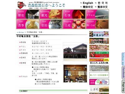中村亀吉酒造店のクチコミ・評判とホームページ