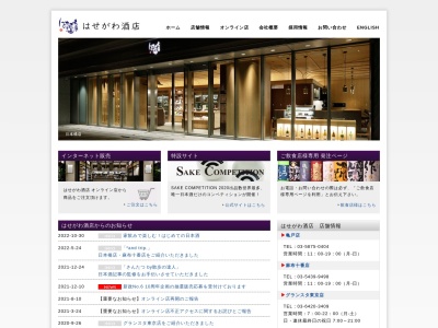 はせがわ酒店(日本、〒037-0004 青森県五所川原市唐笠柳藤巻575−9)