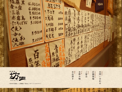 居酒場 坊’nzu(日本、〒033-0001 青森県三沢市中央町2丁目5−23)