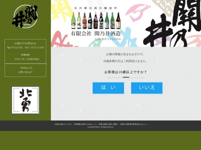 関乃井酒造(日本、〒035-0031青森県むつ市柳町1丁目5−15)