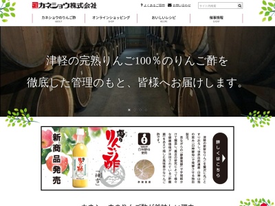 カネショウ株式会社(日本、〒036-0233 青森県平川市日沼富田30−12)