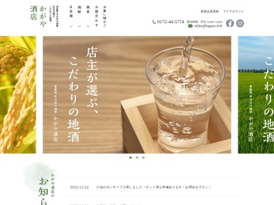 かがや酒店(日本、〒036-0103 青森県平川市本町北柳田 本町北柳田21-7)