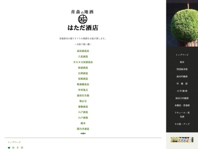 はただ酒店(日本、〒030-1305 青森県東津軽郡外ヶ浜町蟹田小国山崎105−4 東津軽郡外ヶ浜町字)