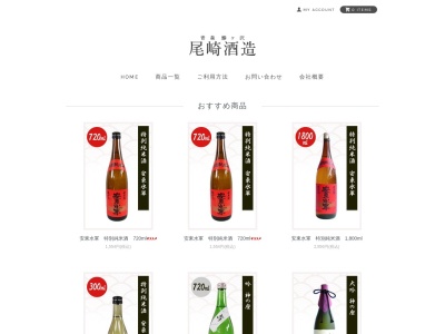 尾崎酒造(日本、〒038-2744青森県西津軽郡鰺ヶ沢町漁師町30)