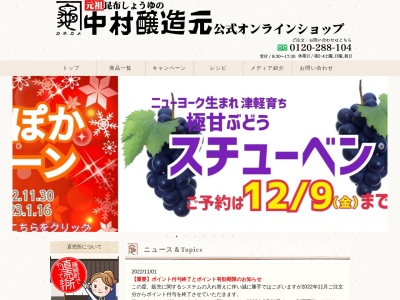 株式会社 中村醸造元(日本、〒038-3803青森県南津軽郡藤崎町西豊田3丁目1−1)