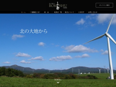 六趣醸造工房(日本、〒039-3213 青森県上北郡六ヶ所村鷹架内子内337−3)