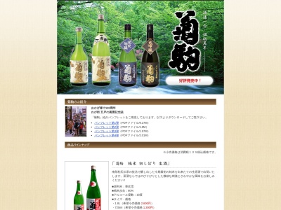 (株)菊駒酒造(日本、〒039-1554 青森県三戸郡五戸町川原町12)