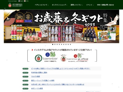 株式会社 ベアレン醸造所(日本、〒020-0061 岩手県盛岡市北山1丁目3−31)
