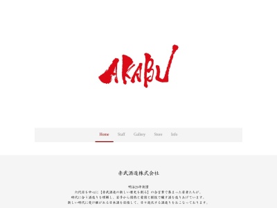 赤武酒造(株) 復活蔵(日本、〒020-0857岩手県盛岡市北飯岡1丁目8−60)