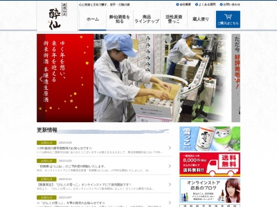 酔仙酒造(株) 大船渡蔵(日本、〒022-0004岩手県大船渡市猪川町字久名畑136-1)