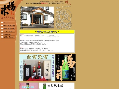 (株)福来(日本、〒028-8111岩手県久慈市宇部町第5地割31)